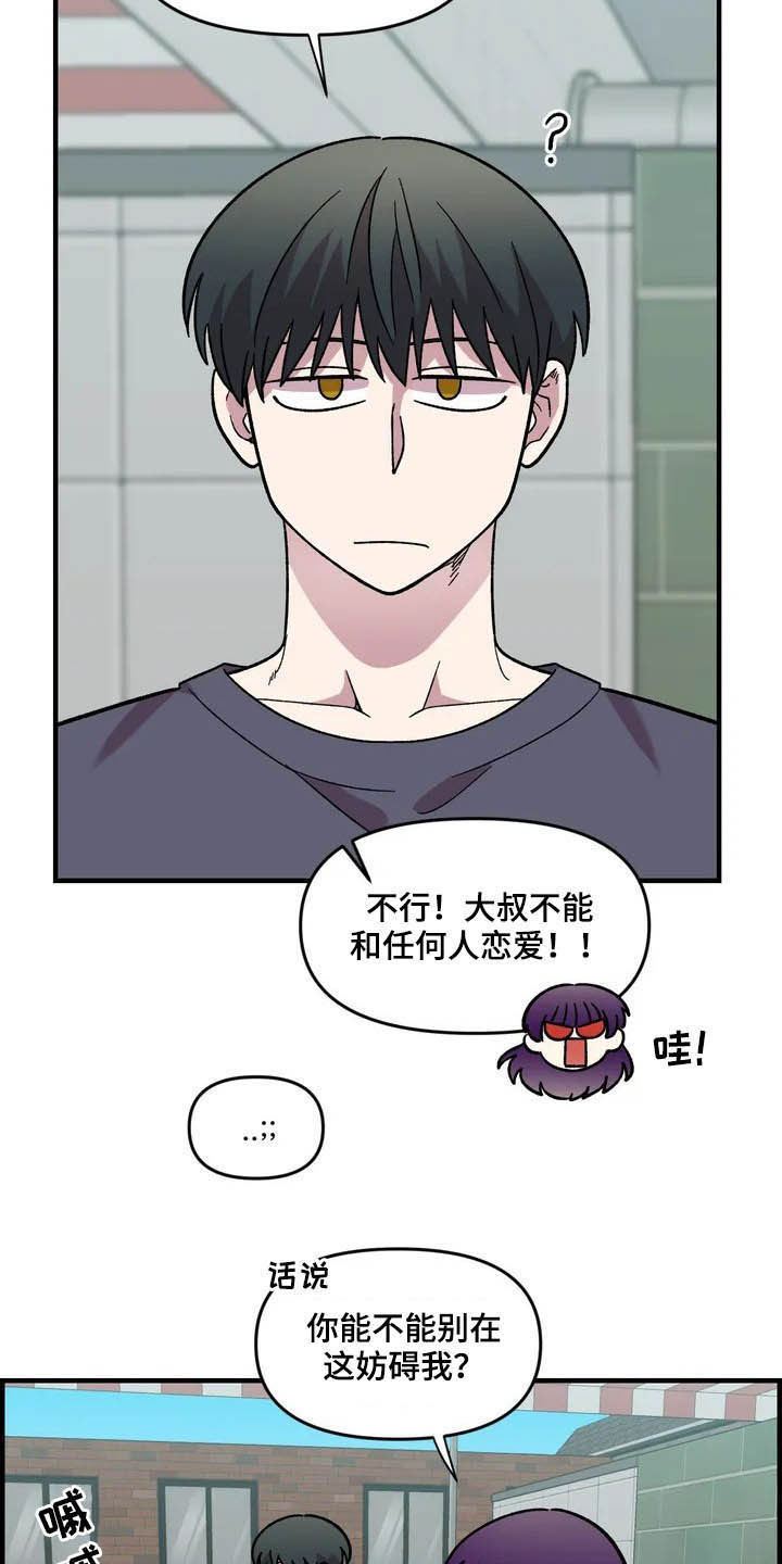 雨后霞光少女心漫画,第45章：威胁3图