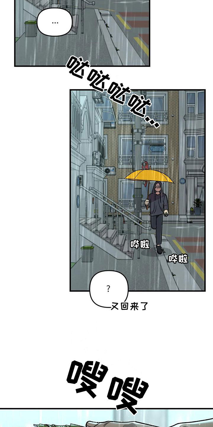 雨后天晴的诗歌仿写漫画,第84章：【第二季】你能收留我吗3图
