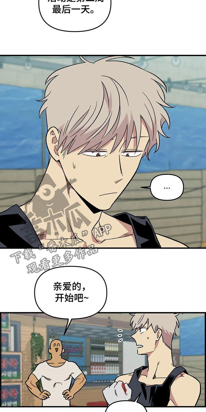 雨后花歌曲漫画,第91章：【第二季】爱意5图