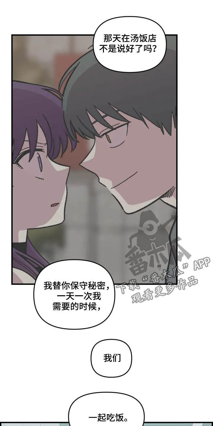雨后霞光少女心漫画,第45章：威胁5图