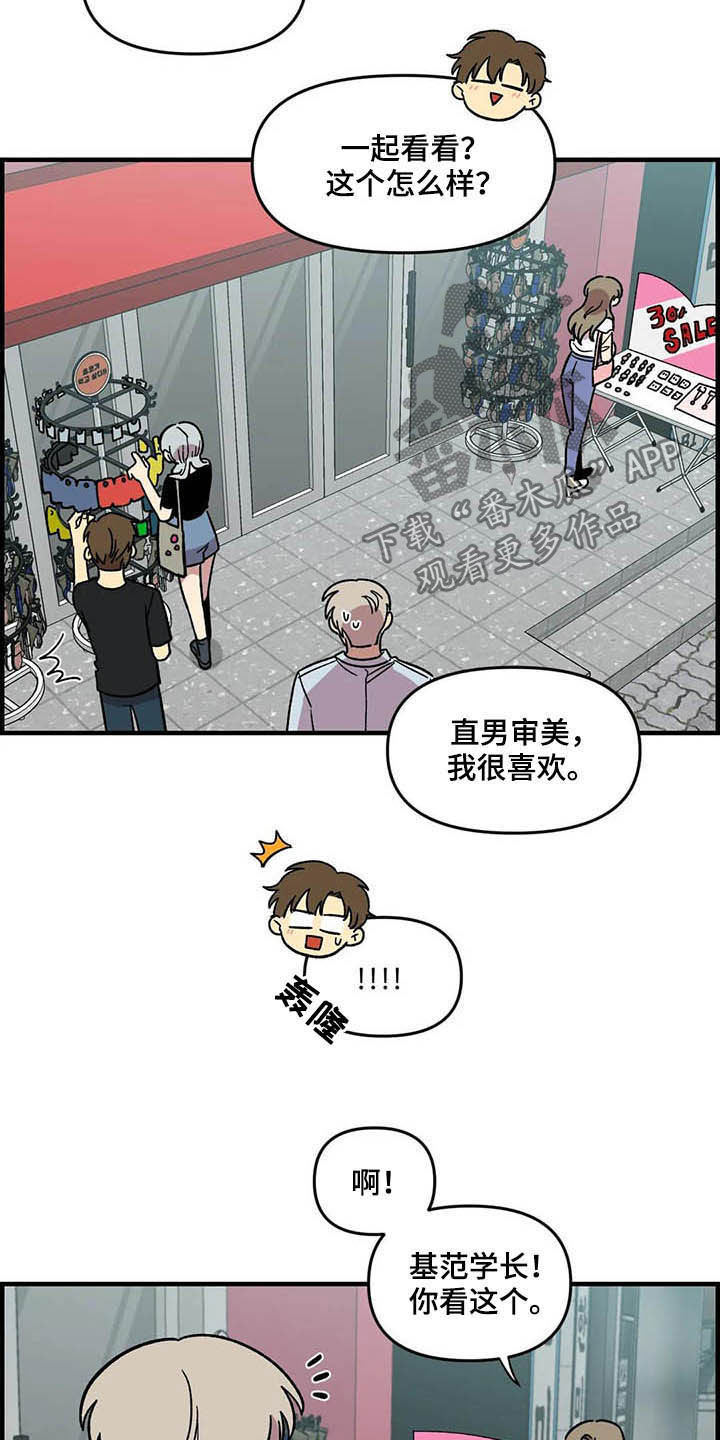 雨后大明湖群鱼跃出水面漫画,第48章：跟踪2图