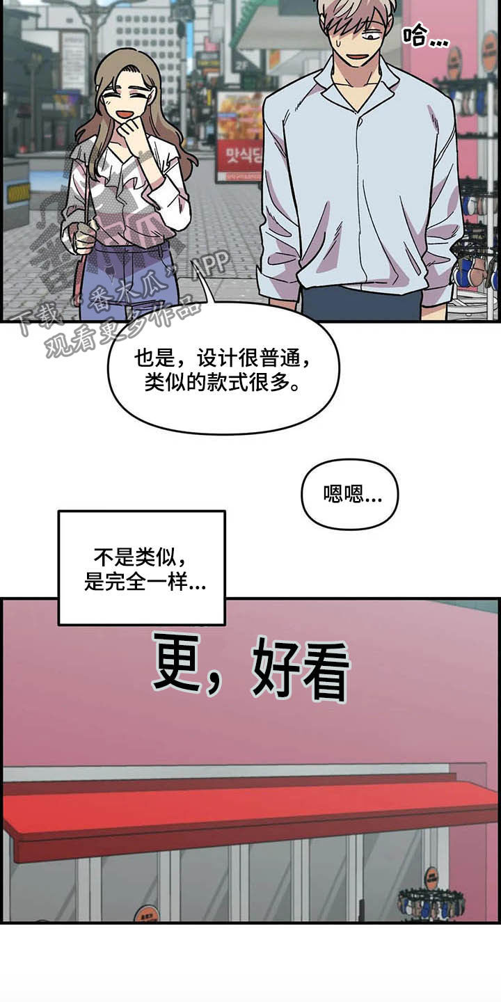 雨后大明湖群鱼跃出水面漫画,第48章：跟踪4图