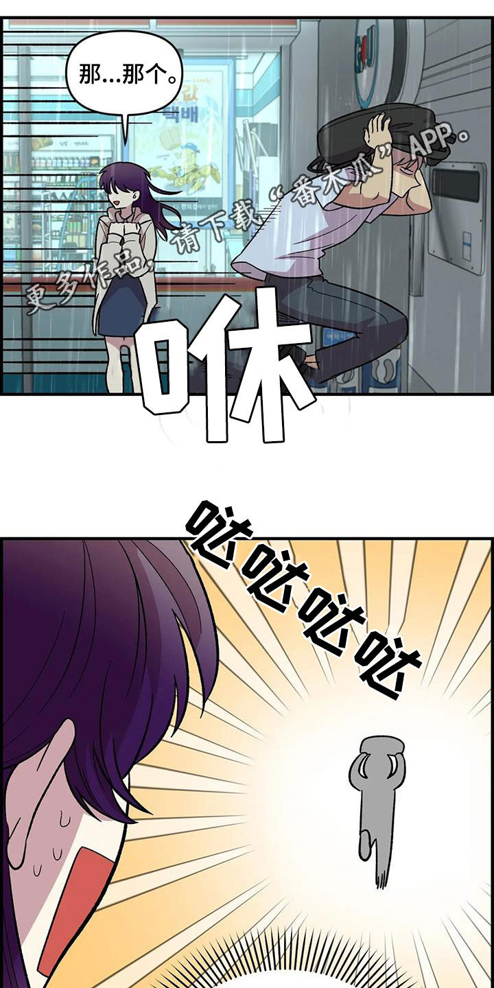 雨后天晴的诗歌仿写漫画,第84章：【第二季】你能收留我吗1图