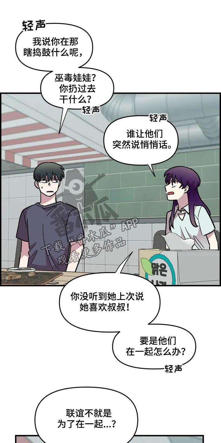 雨后霞光少女心漫画,第45章：威胁2图