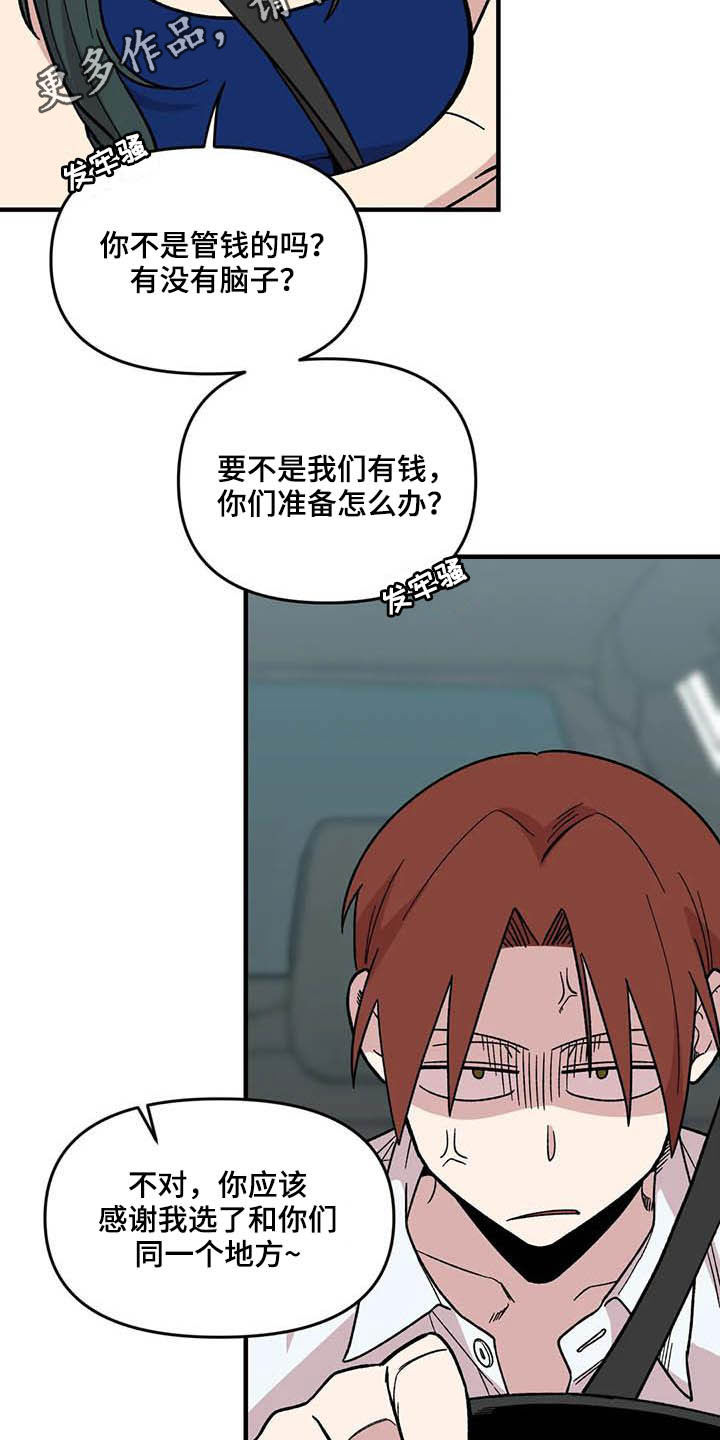 雨后的清晨心情短语漫画,第61章：【第二季】错觉2图