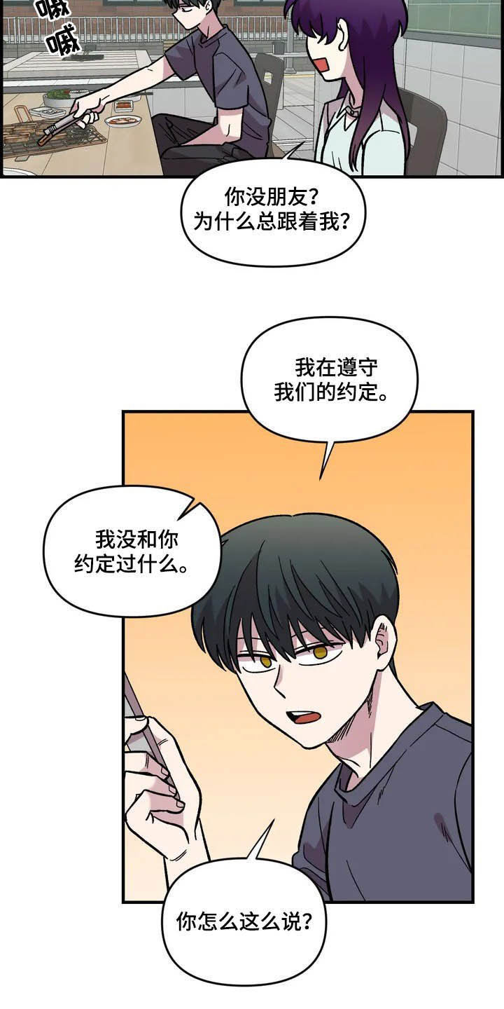 雨后霞光少女心漫画,第45章：威胁4图