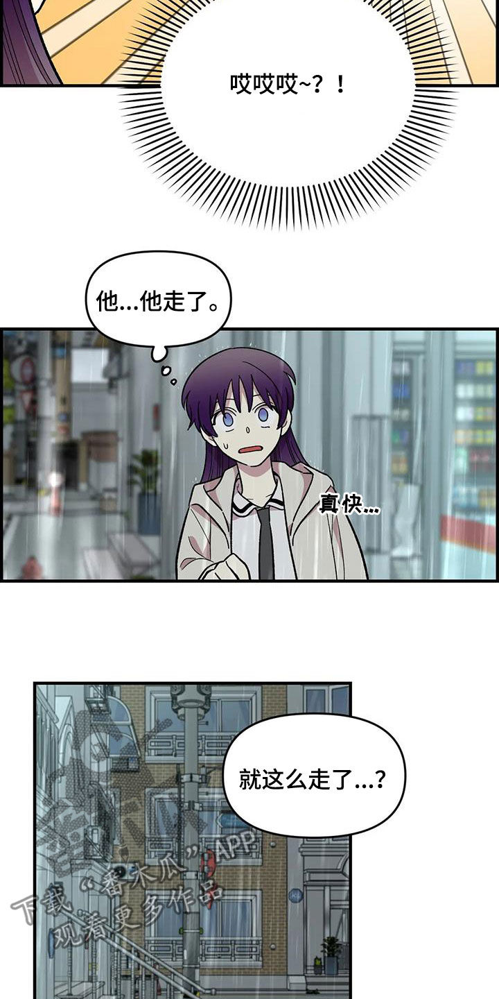 雨后天晴的诗歌仿写漫画,第84章：【第二季】你能收留我吗2图