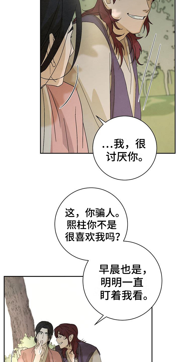 染成靛蓝漫画,第7章：糖果4图