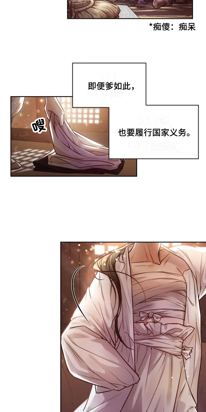 悬崖上的家漫画,第1章：替父当差3图