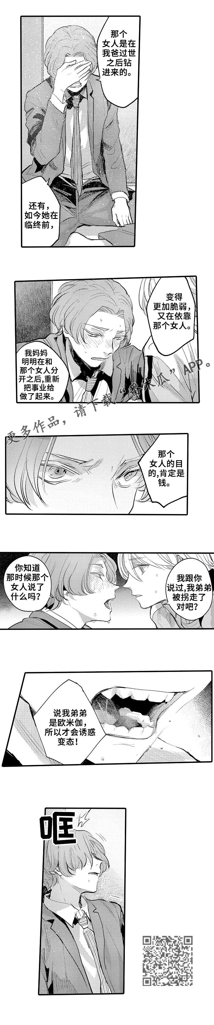 第26章：继父2