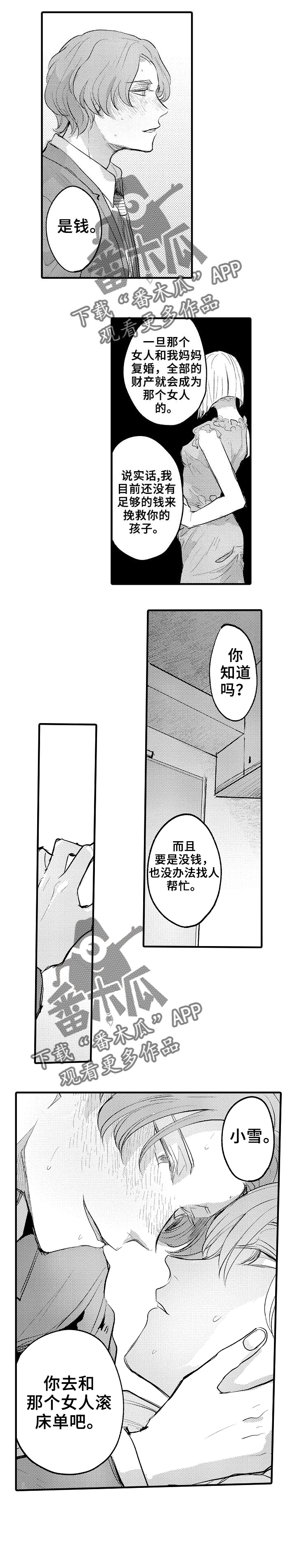 第26章：继父4