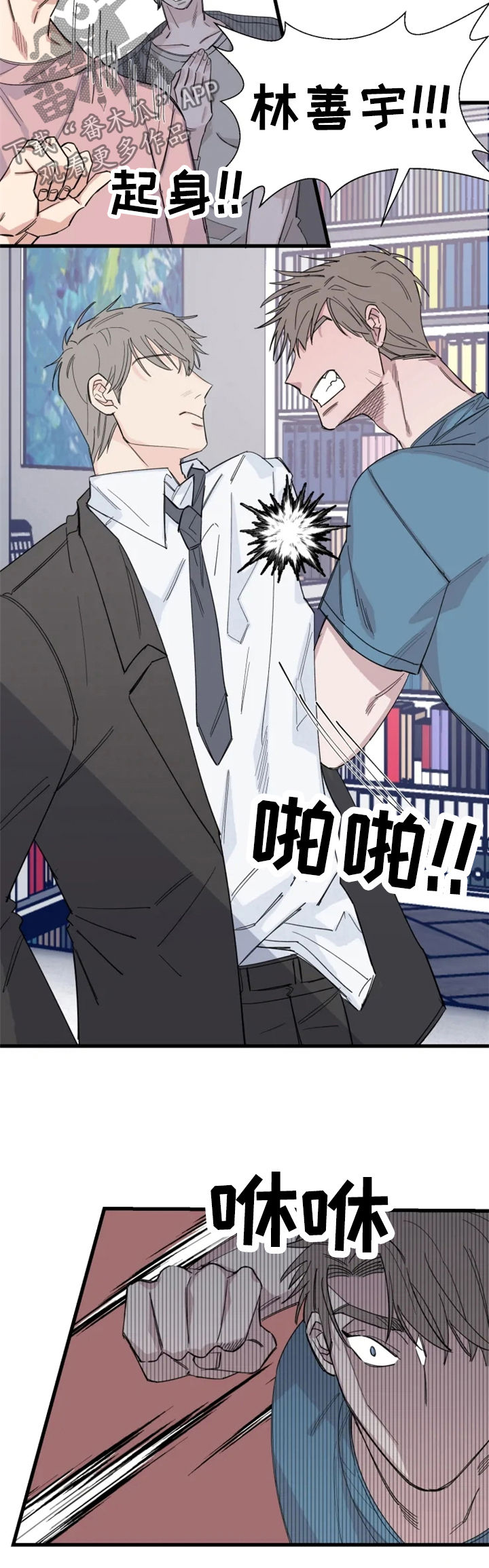 夺爱噬心前夫请温柔全文免费阅读漫画,第37章：我有主意4图