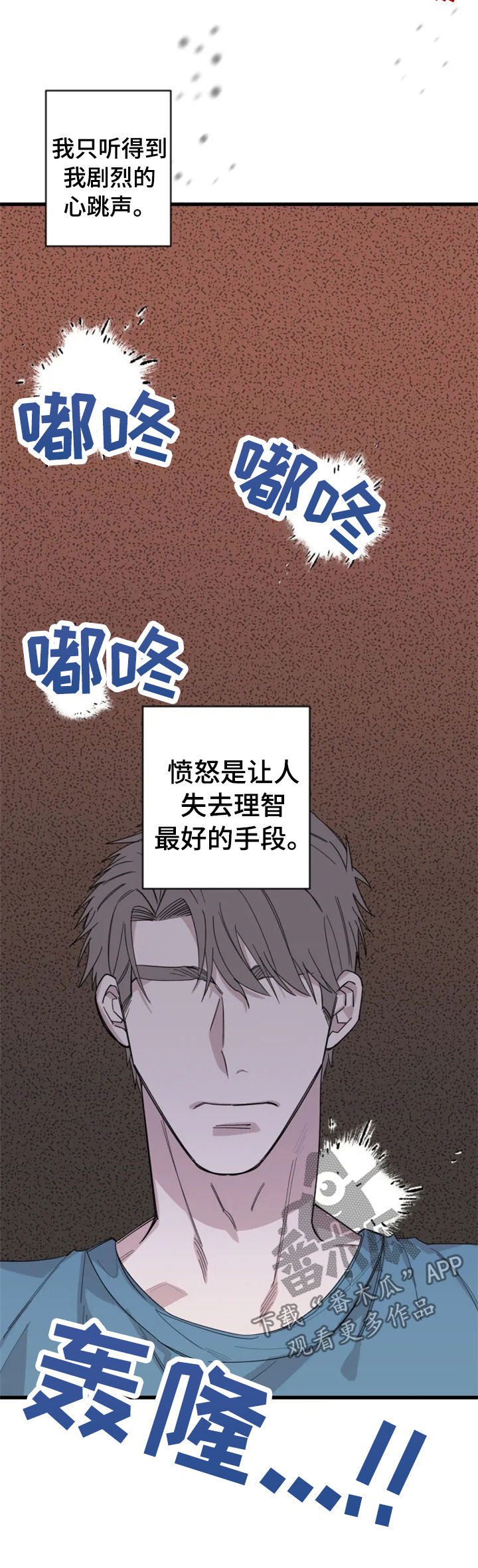 夺爱噬心前夫请温柔全文免费阅读漫画,第37章：我有主意2图