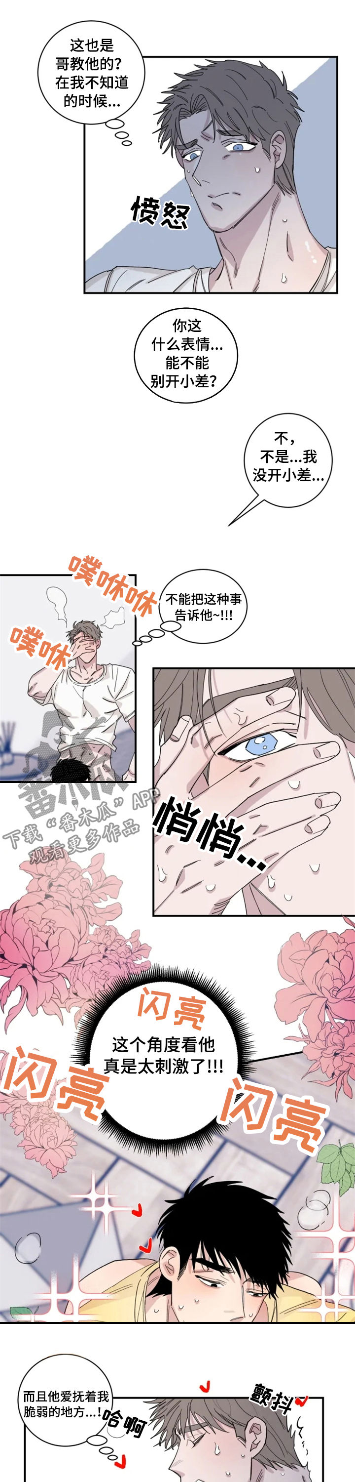 夺爱关就小说免费阅读笔趣阁漫画,第30章：你真傻4图