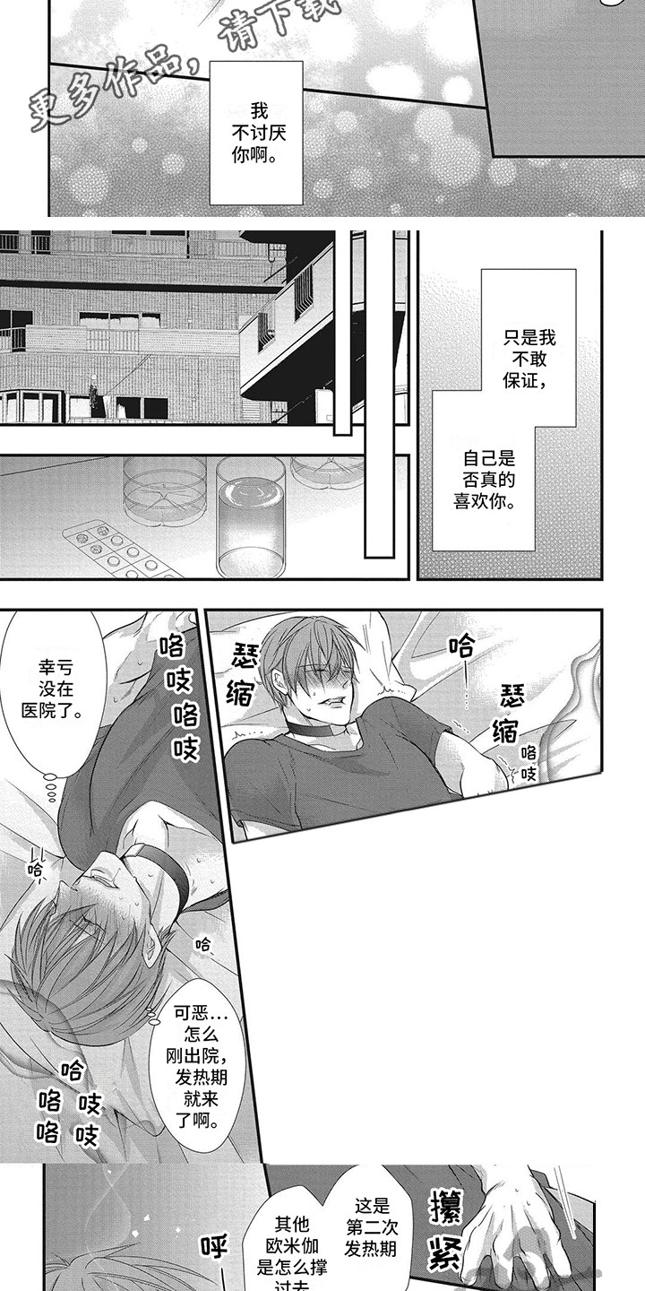 猪猪侠全集漫画,第8章：并不讨厌3图