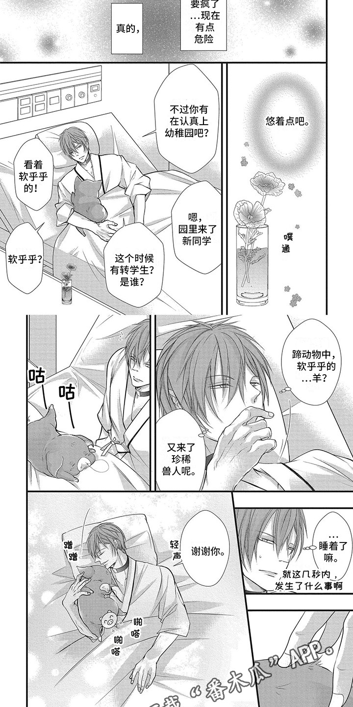 猪猪侠全集漫画,第8章：并不讨厌2图