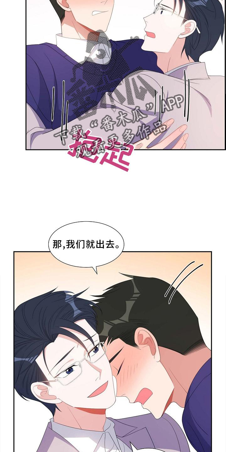 我们的心像水一样很浑浊漫画,第81章：约饭2图