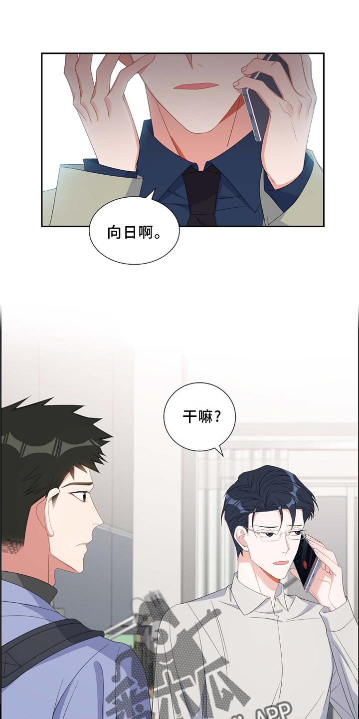 我们的心像水一样很浑浊漫画,第74章：撒娇1图