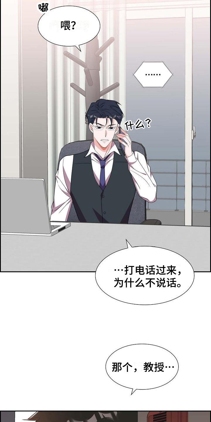 我们的心像水一样很浑浊漫画,第23章：威胁4图