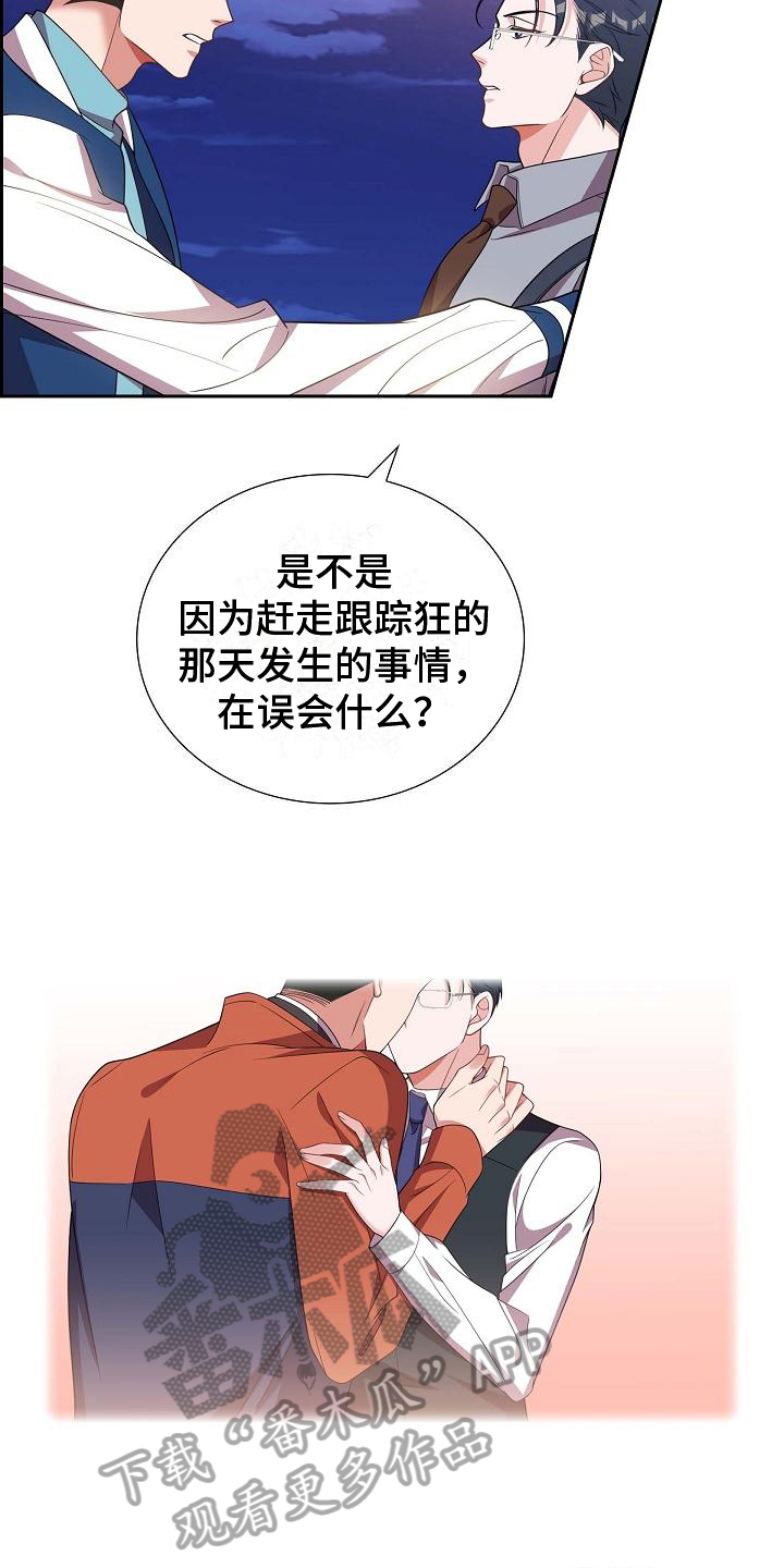 我们的混浊漫画,第36章：记号码3图