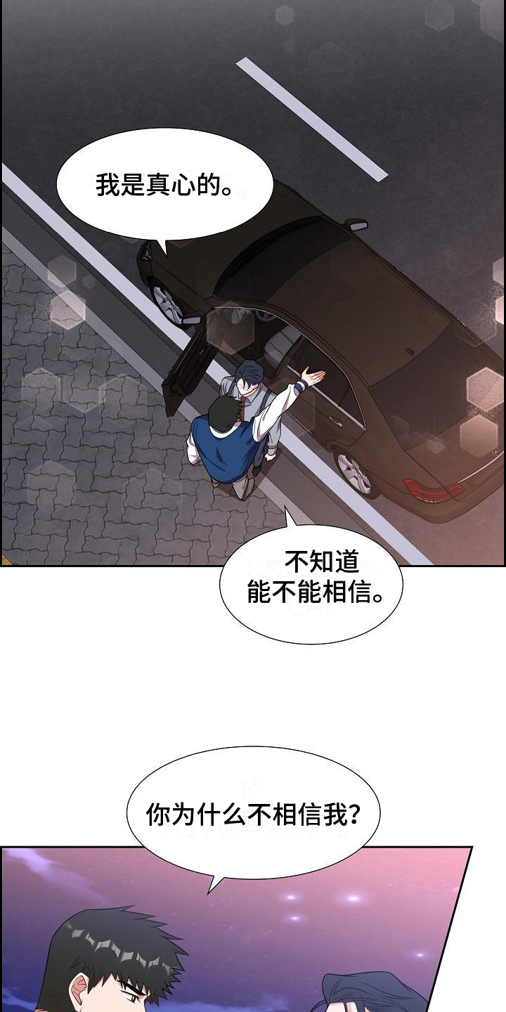 我们的混浊漫画,第36章：记号码2图