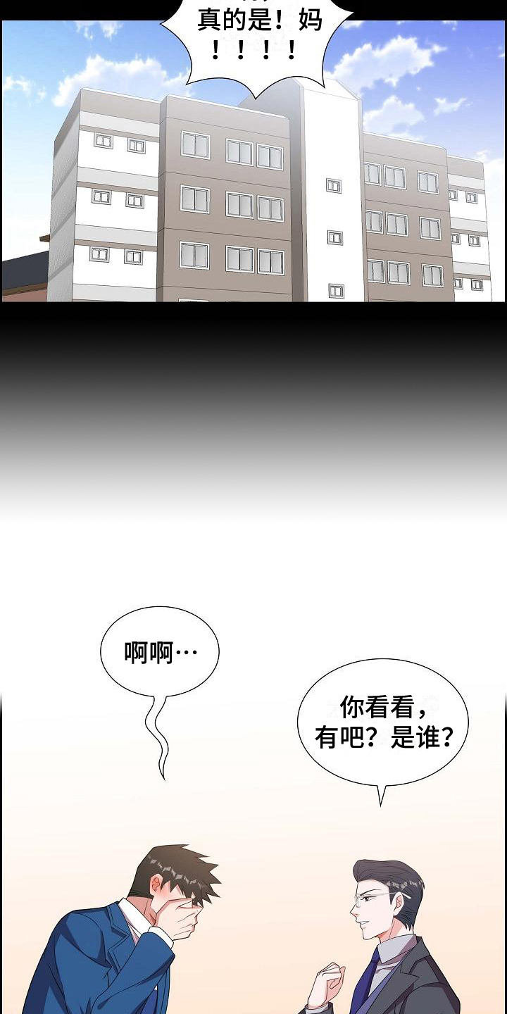 我们的混浊漫画,第16章：会错意3图