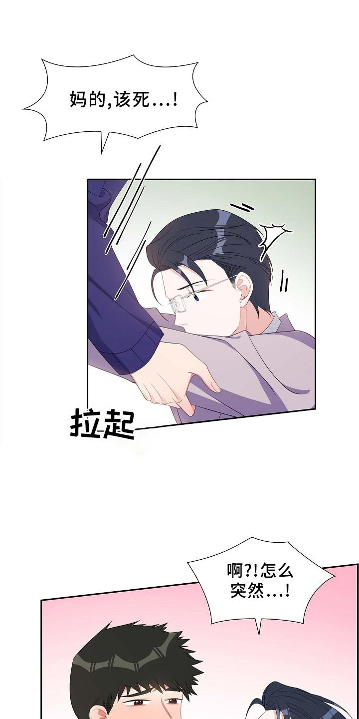 我们的心像水一样很浑浊漫画,第81章：约饭1图