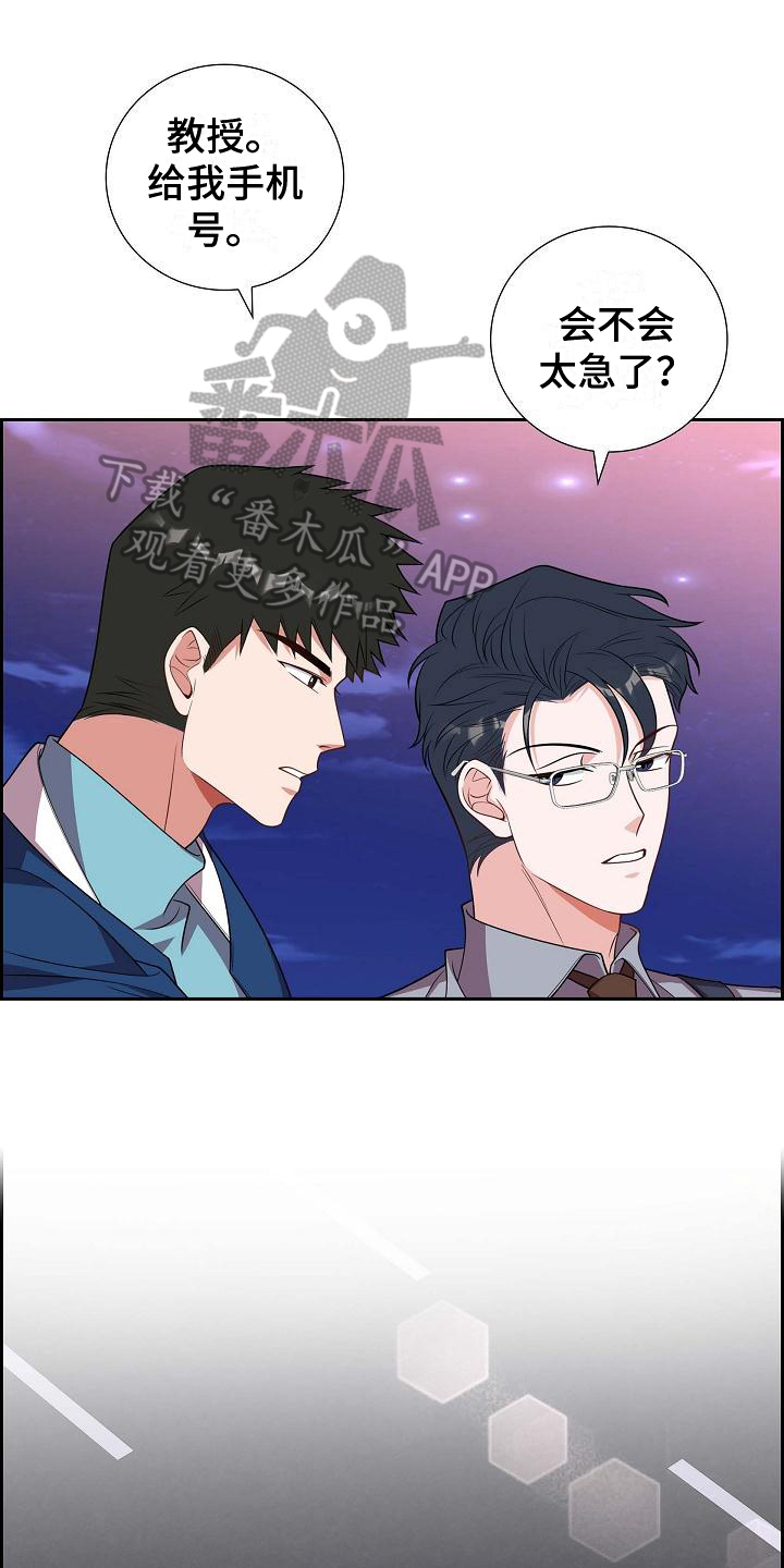我们的混浊漫画,第36章：记号码1图