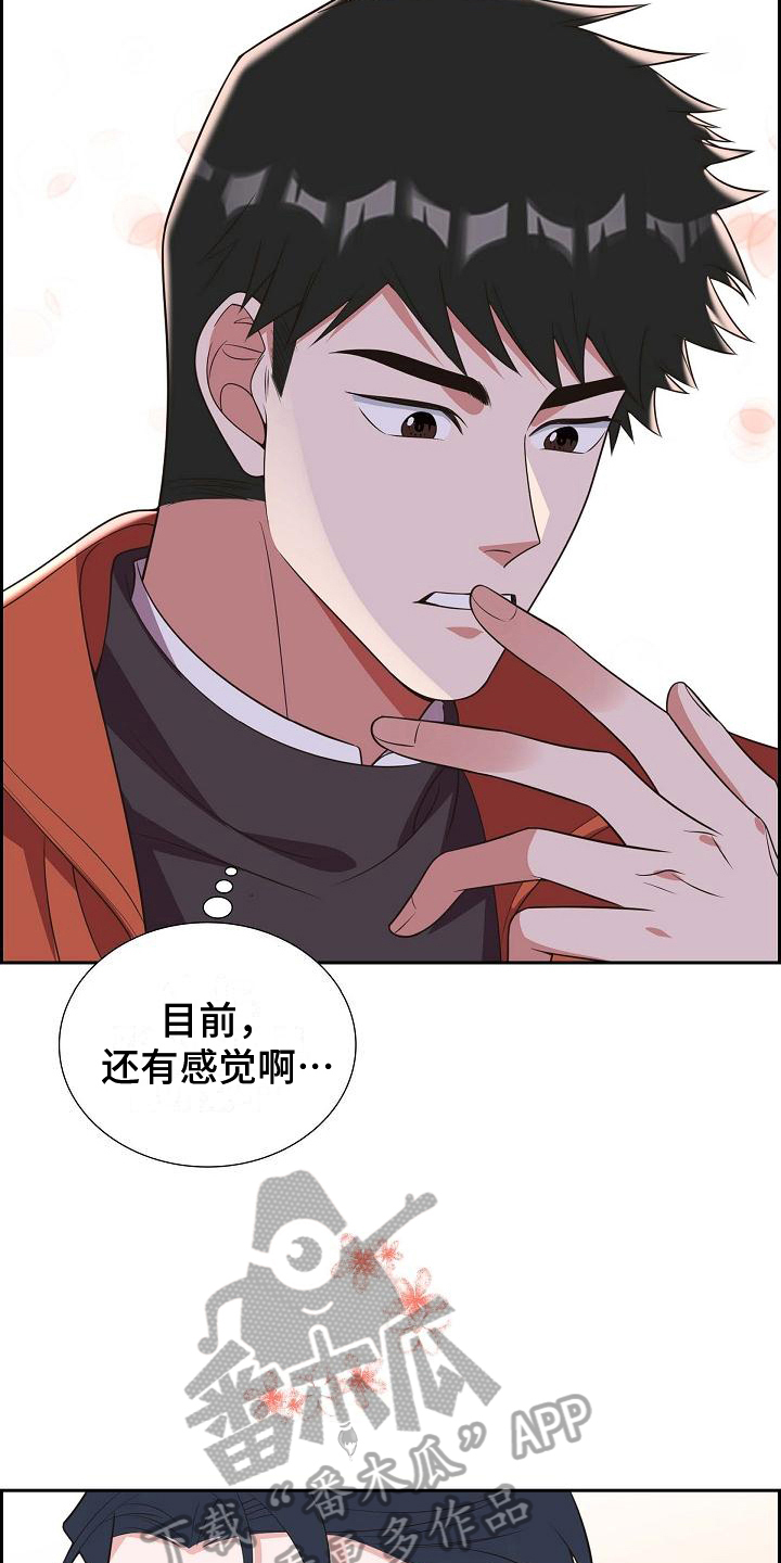 我们的心像水一样很浑浊漫画,第27章：沉迷3图