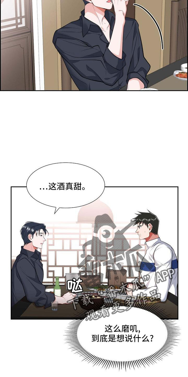 我们的心像水一样很浑浊漫画,第56章：送你回家4图