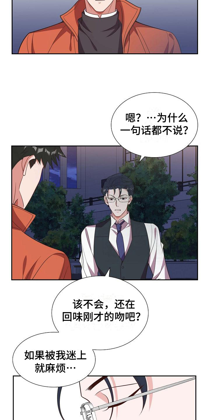 我们的心像水一样很浑浊漫画,第27章：沉迷5图