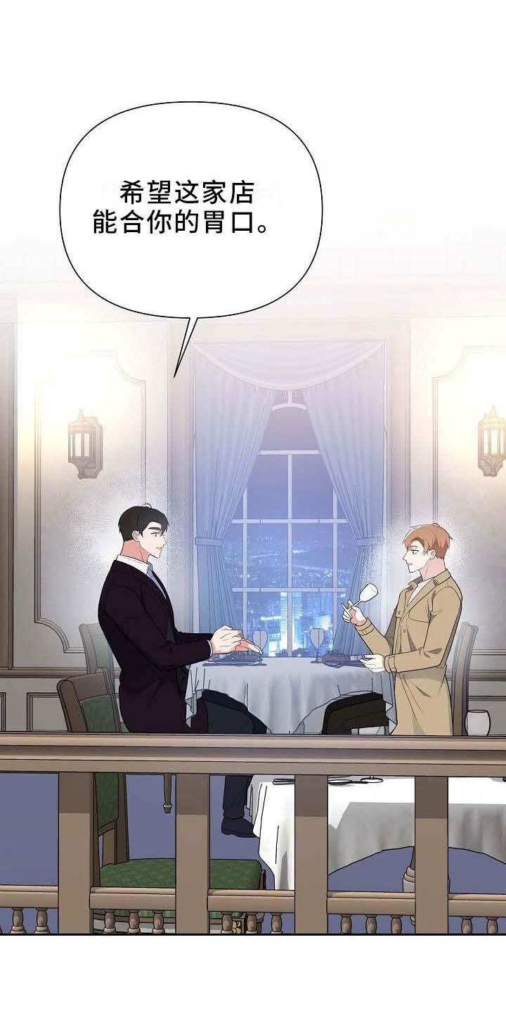请接受赞助漫画,第20章：坦白1图