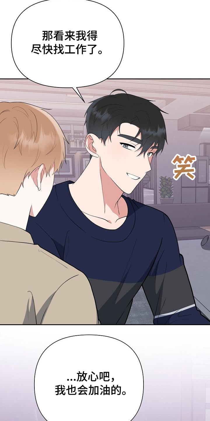 招募赞助漫画,第56章：汇报2图