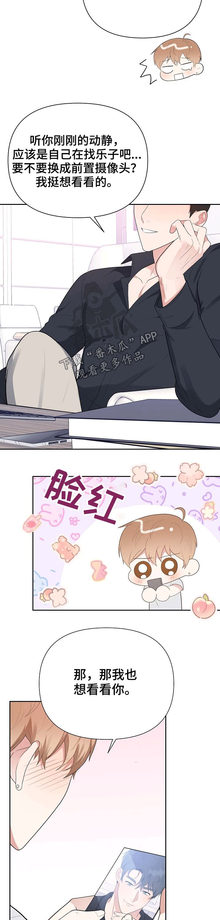 第24章：想你3