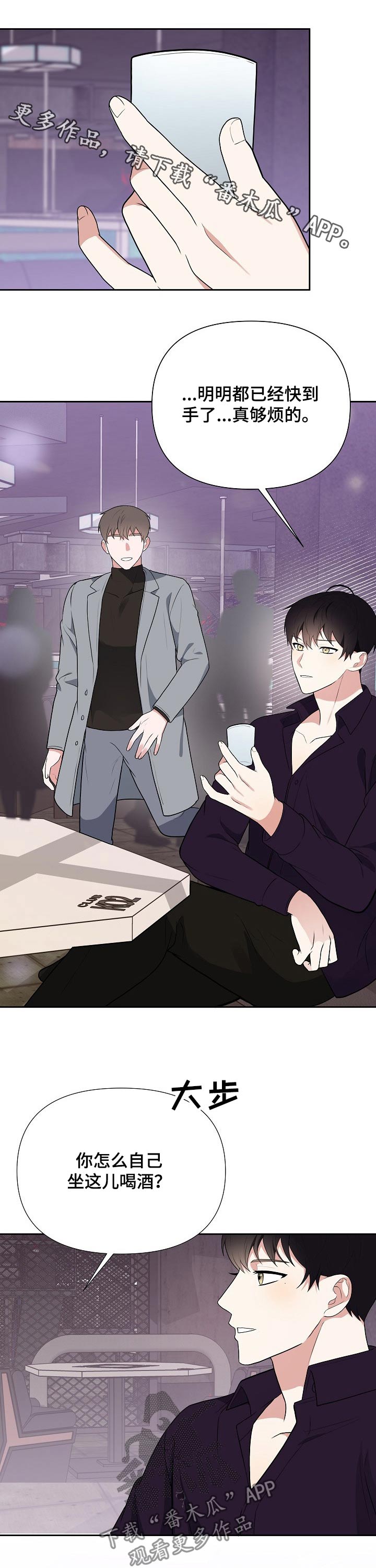 招募赞助漫画,第31章：回家1图