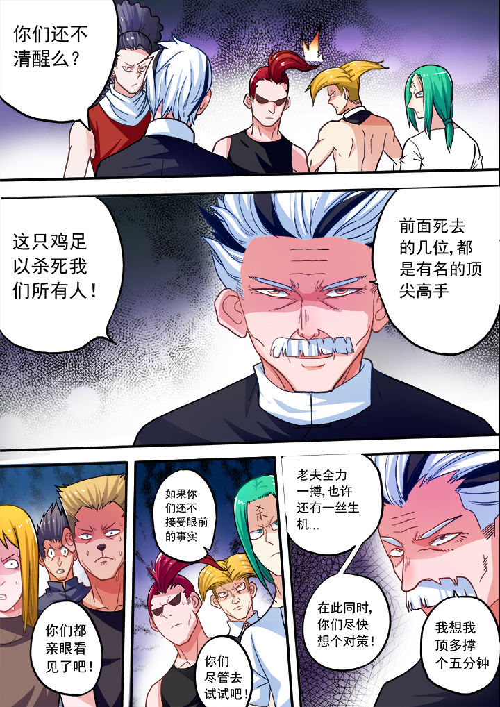 暴君焚城记漫画,第30章：5图