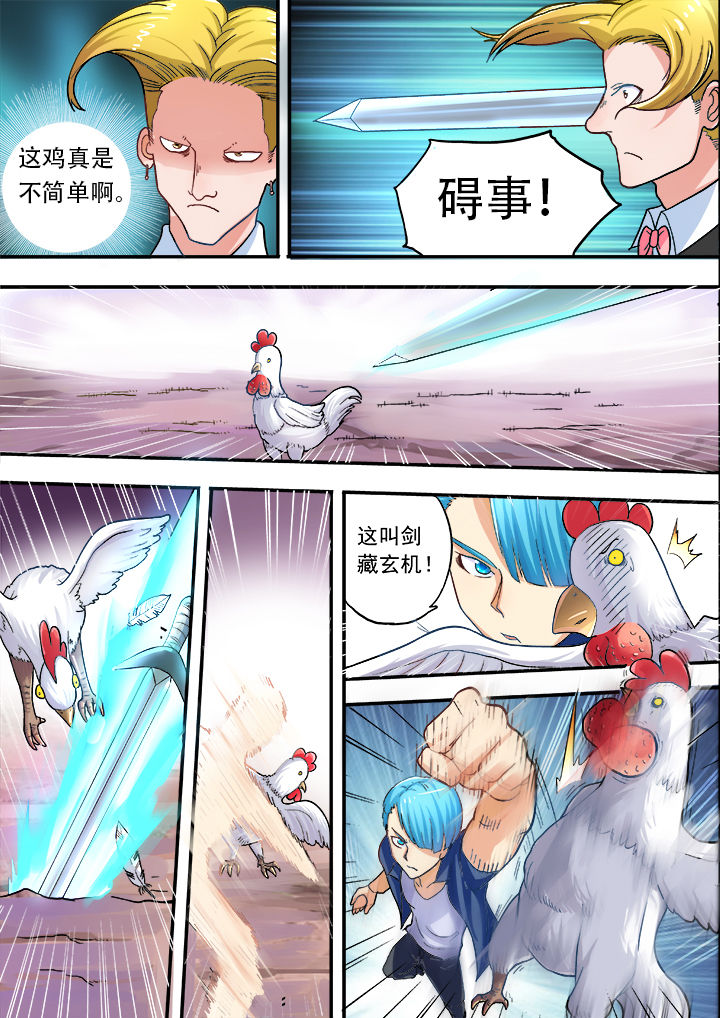 暴君焚城记漫画,第29章：3图