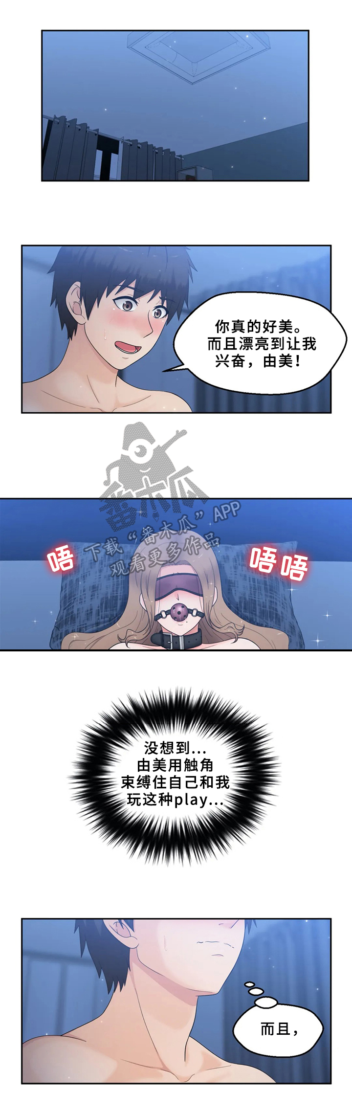 邻居是外星人的国产电影叫啥漫画,第23章：特别玩法2图