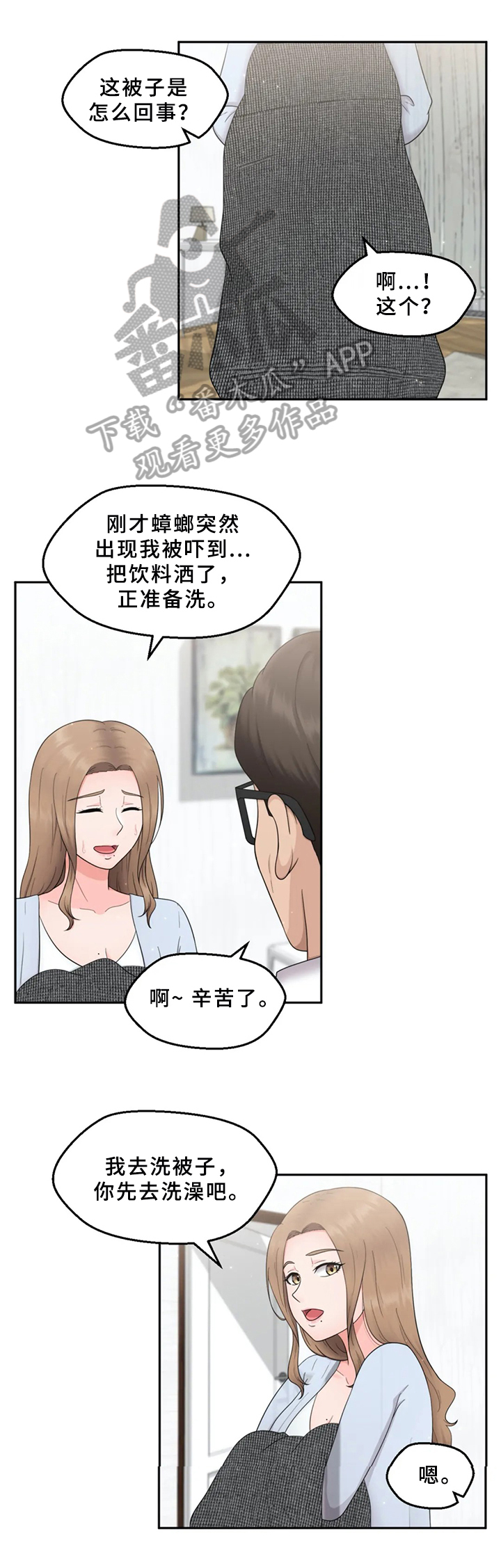邻居是外人吗漫画,第13章：喝酒聚会1图