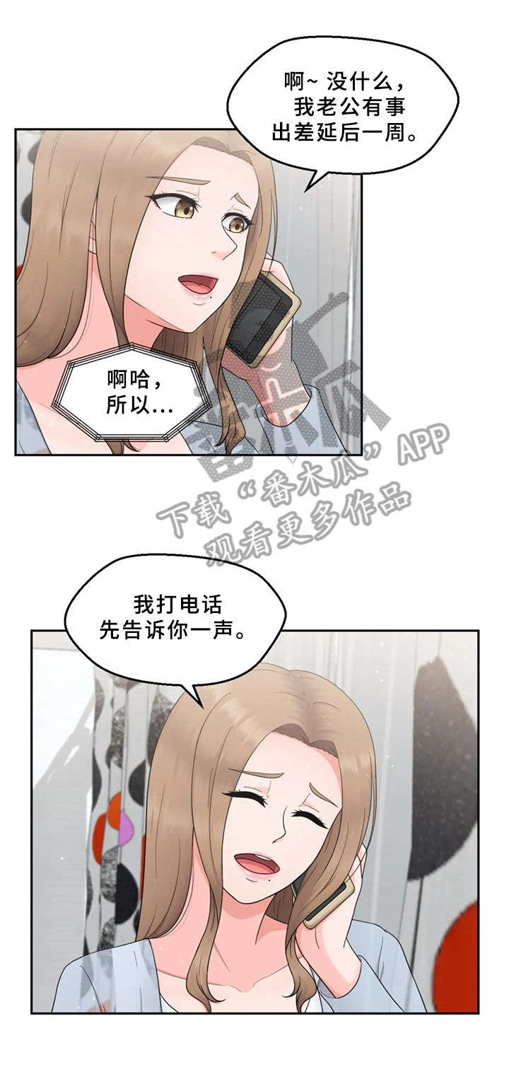 邻居是外人吗漫画,第13章：喝酒聚会4图