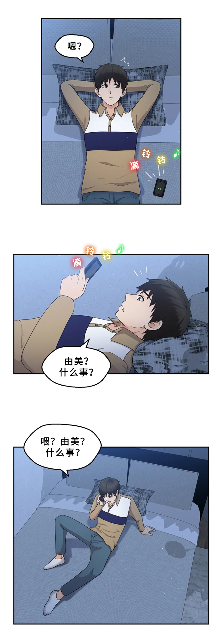 邻居是外人吗漫画,第13章：喝酒聚会3图