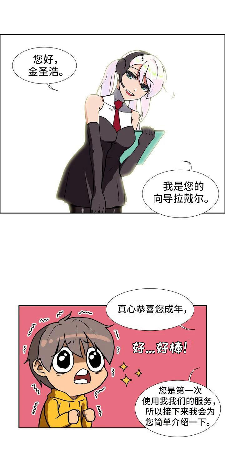 智能时代下什么职业会热门漫画,第2章：定制人工智能4图