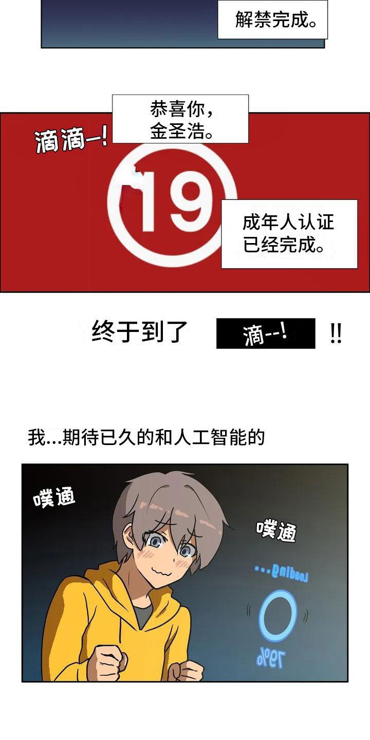 智能时代下什么职业会热门漫画,第2章：定制人工智能2图