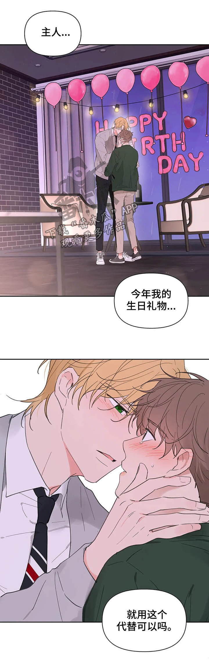 学院代表队漫画,第126章：【番外】生日礼物4图