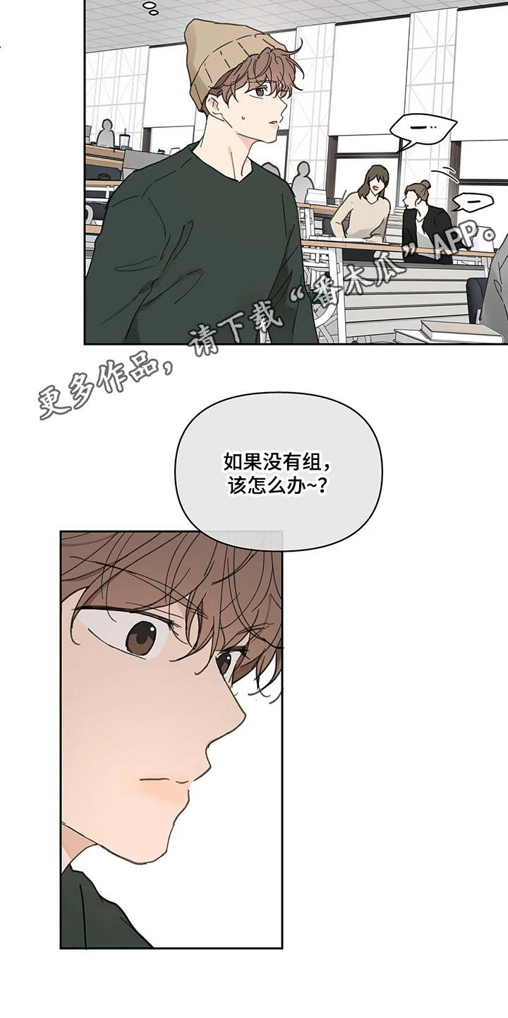 学院代表队漫画,第141章：【番外】拽走5图