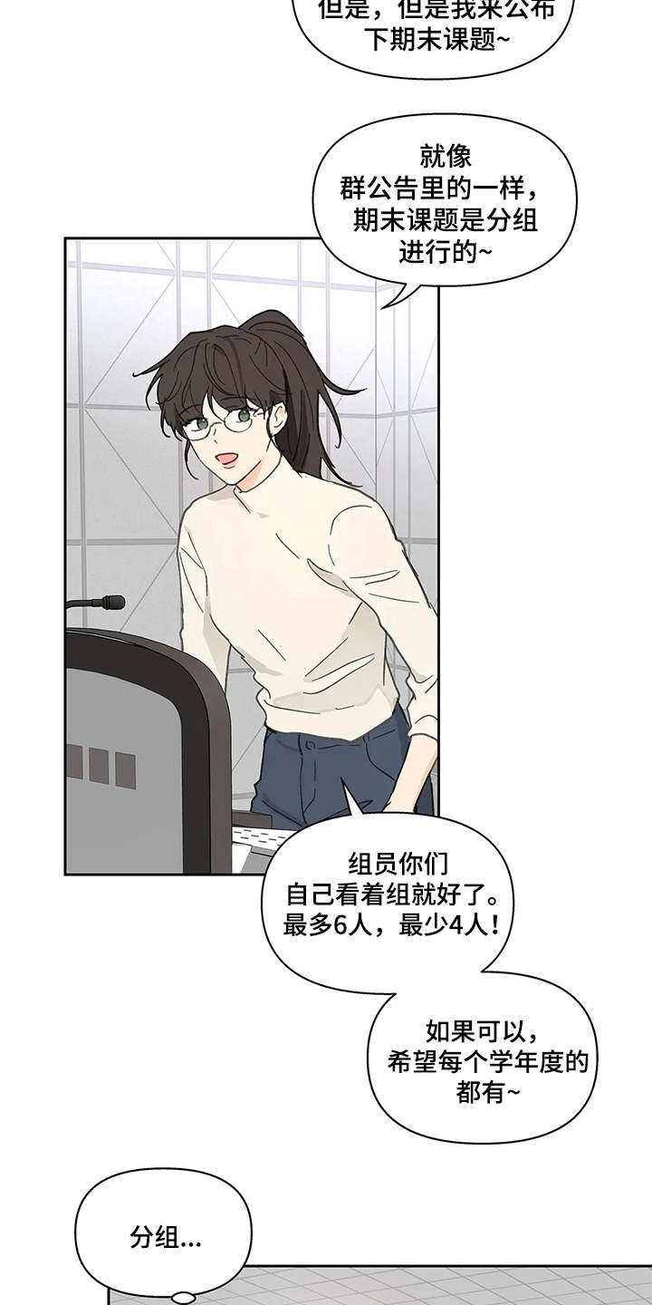 学院代表队漫画,第141章：【番外】拽走4图