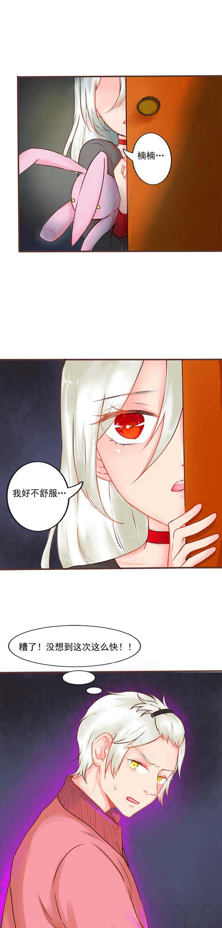 碧蓝航线织梦者漫画,第9章：秘密11图