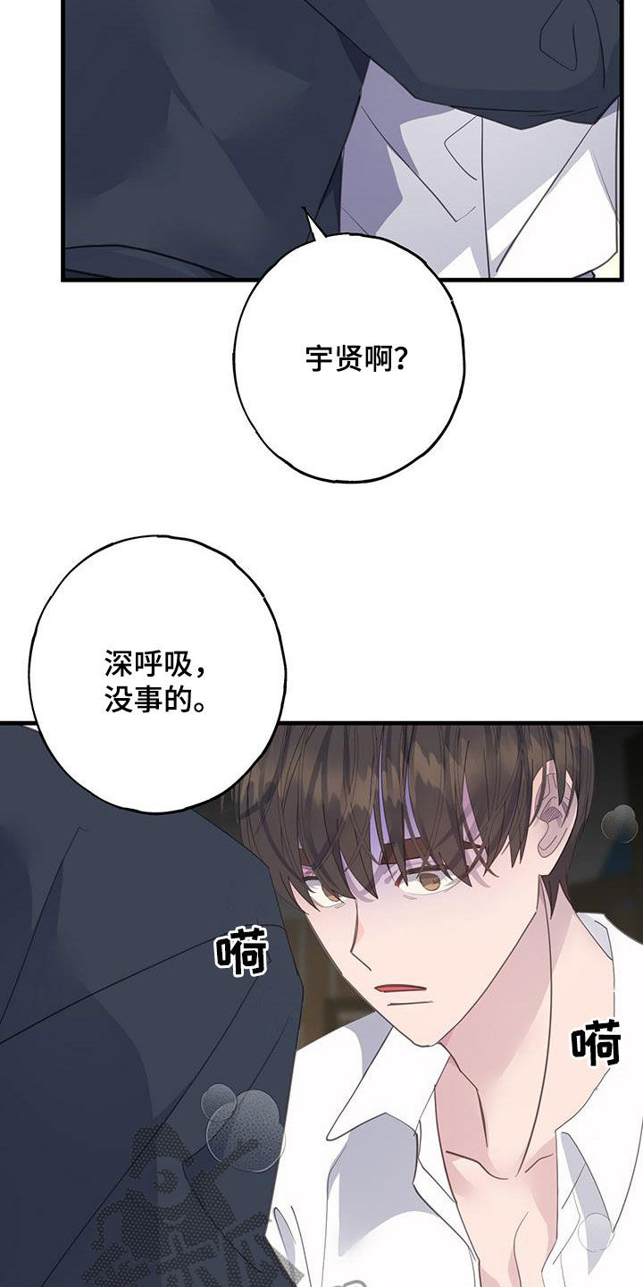 恋爱模拟游戏男生版漫画,第109章：停下了2图