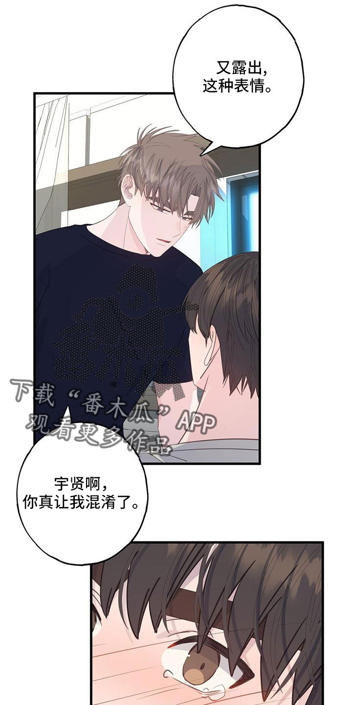 恋爱模拟游戏漫画,第92章：不想分手2图