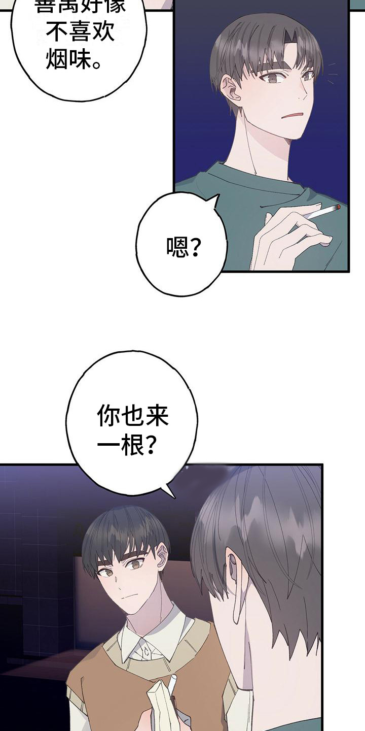 恋爱模拟游戏推荐手机漫画,第27章：抽烟3图